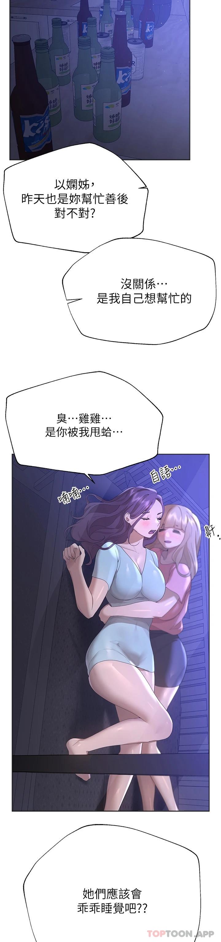 第66话-「她」的告白 - 第34.jpg页