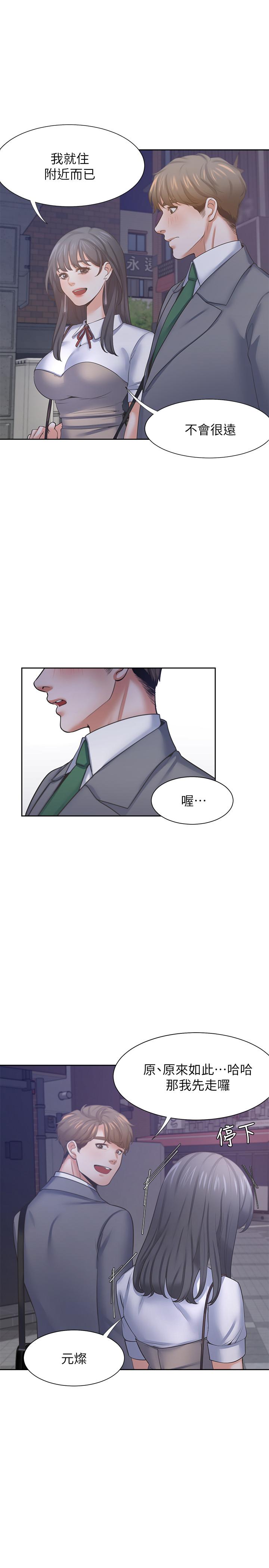 第37话-诱惑时别看着对方眼睛 - 第36.jpg页
