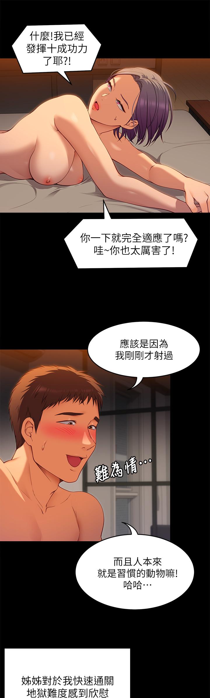 第23話-越上越來勁的男人 - 第28.jpg页