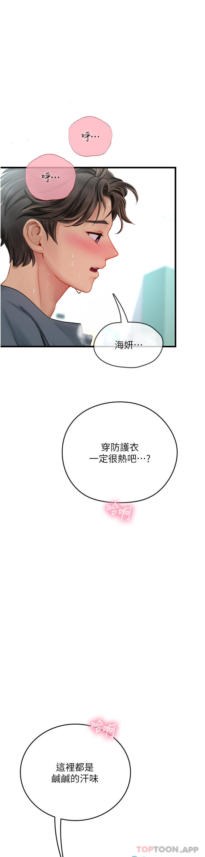 第50话-灌入喉咙的浓稠精液 - 第29.jpg页