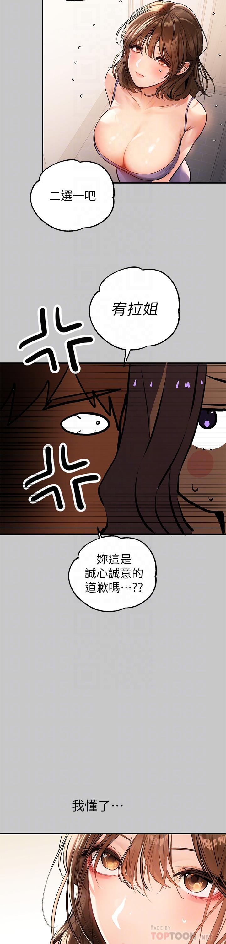 第73話-用身體跟我道歉吧 - 第10.jpg页
