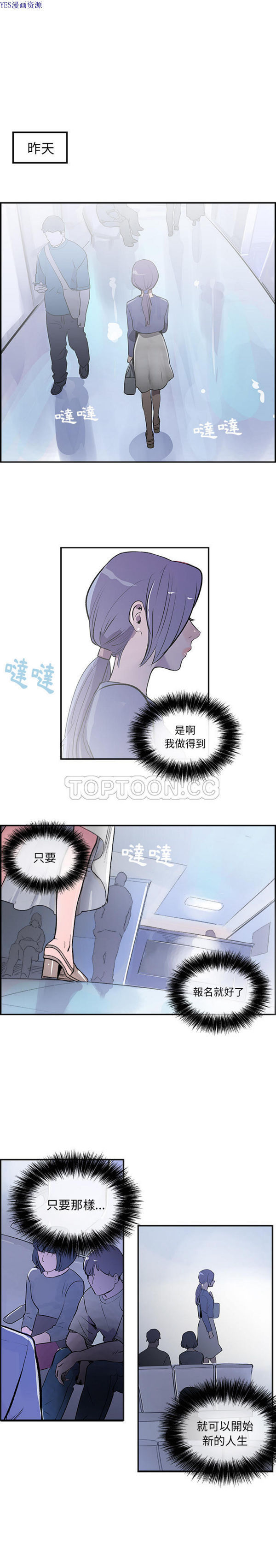 任何小姐 第 27 话 第2页