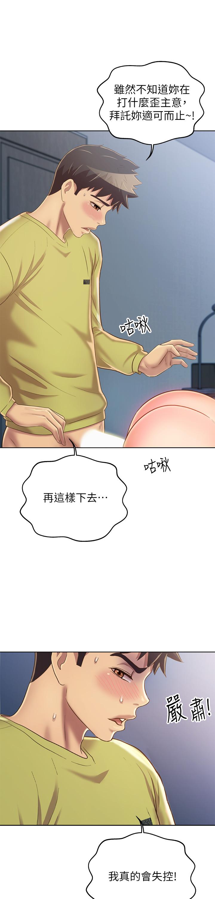 第32話-徹底體驗性愛的快感 - 第40.jpg页