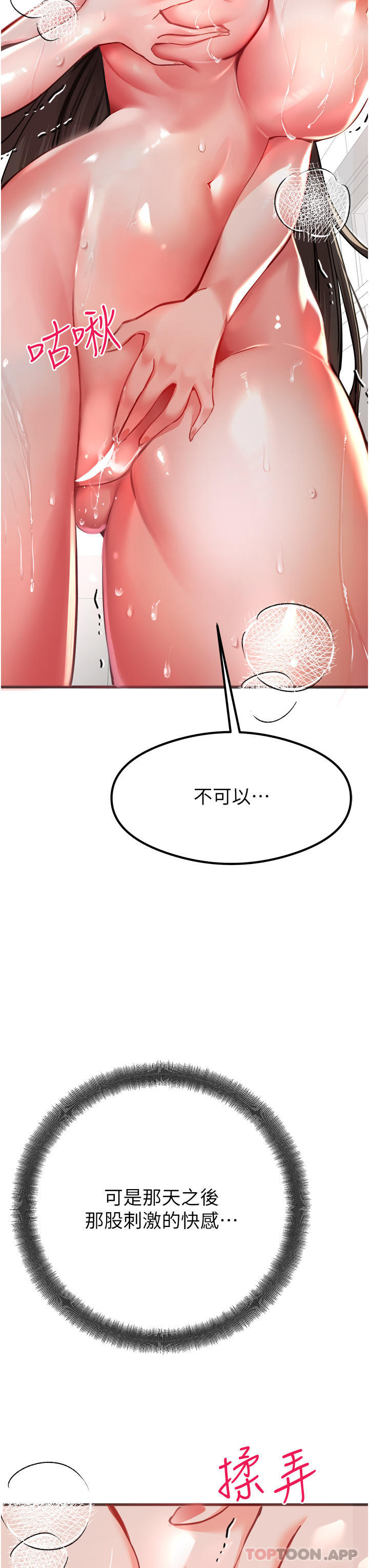 第6话-请让晓彤小姐高潮两次吧 - 第16.jpg页