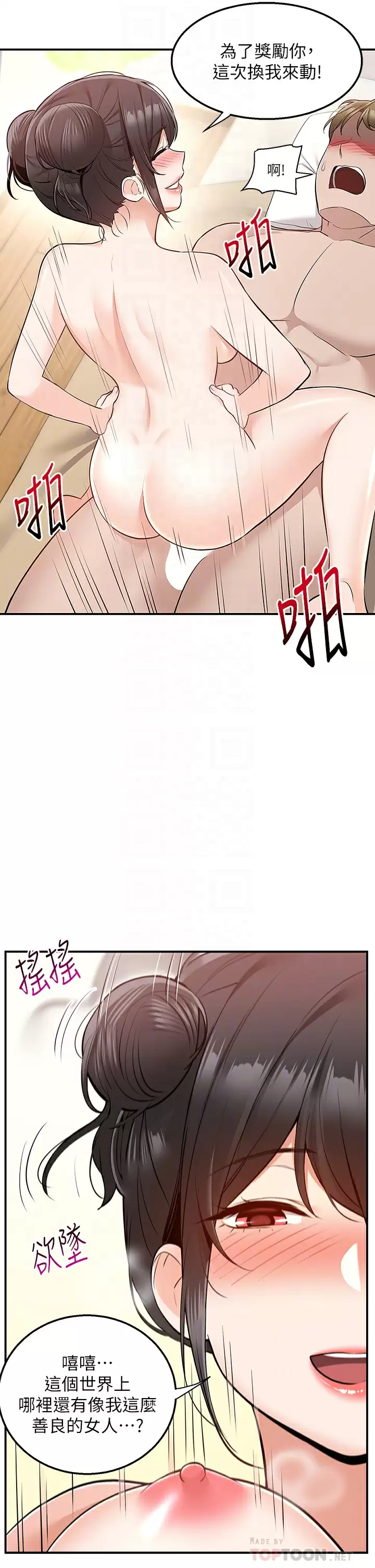 第21话-我的洞是大叔专用♥ - 第12.jpg页