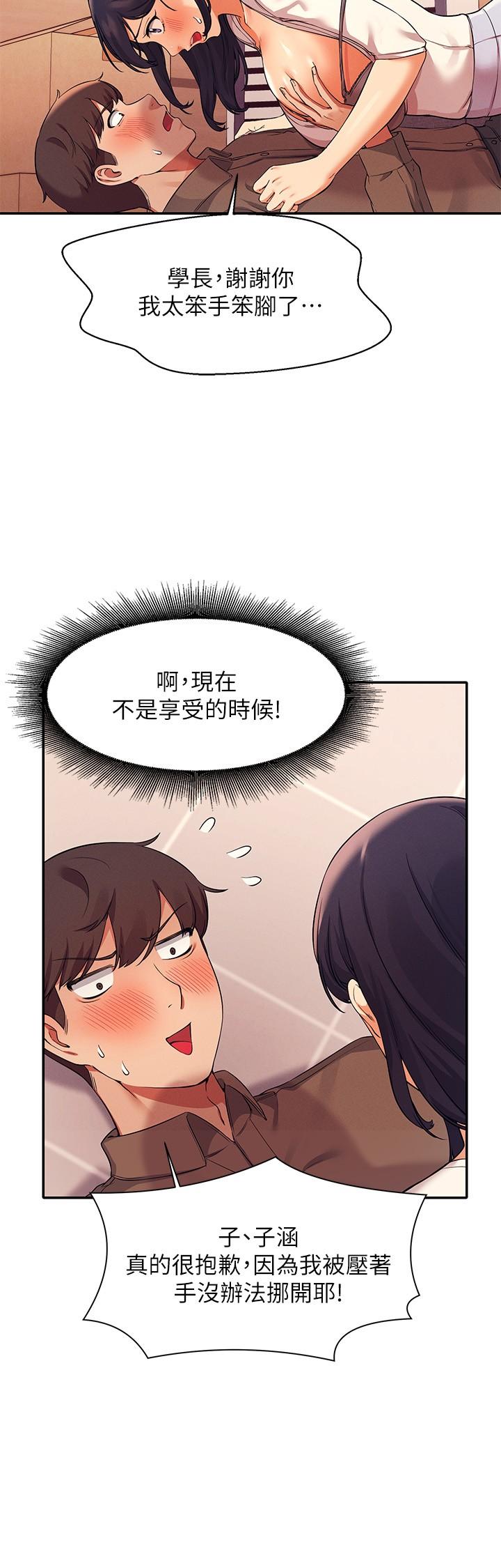 第17話-大膽騎上學長 - 第22.jpg页