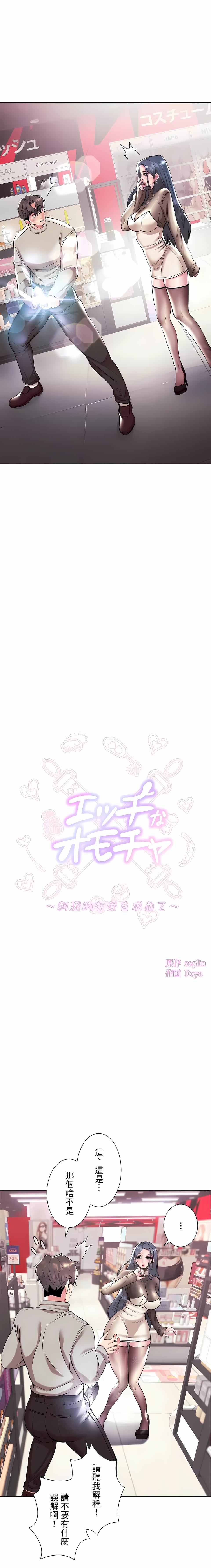 追求刺激的愛 第36话 第3页