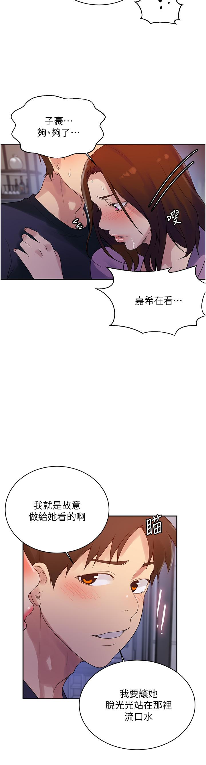 第150話-對小子豪上癮的奴隸們 - 第19.jpg页