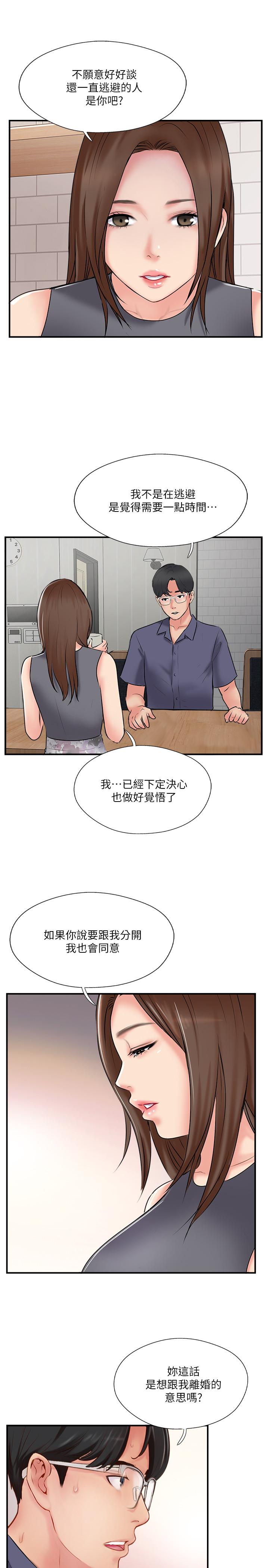 第33話-分居的另一層含義 - 第15.jpg页