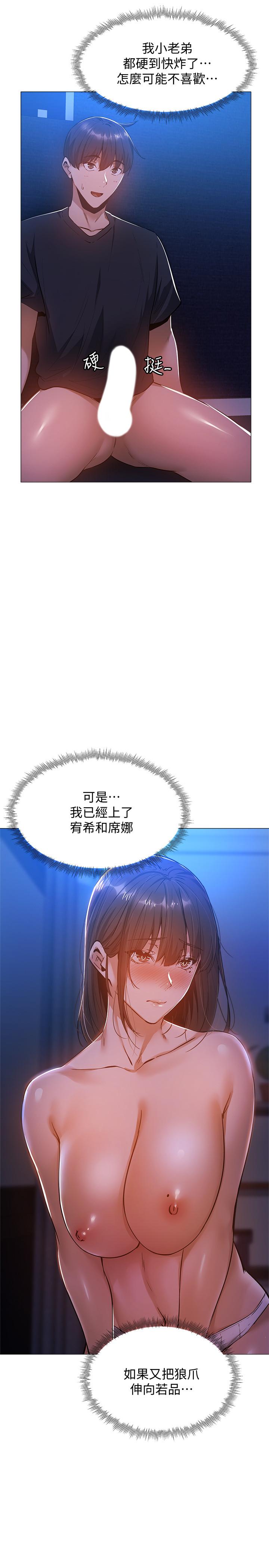 第16話-動作生澀的若品難道是...？ - 第7.jpg页