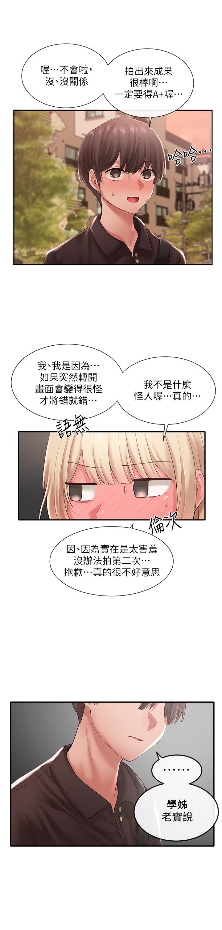 第45話-副社長就住在隔壁？ - 第19.jpg页