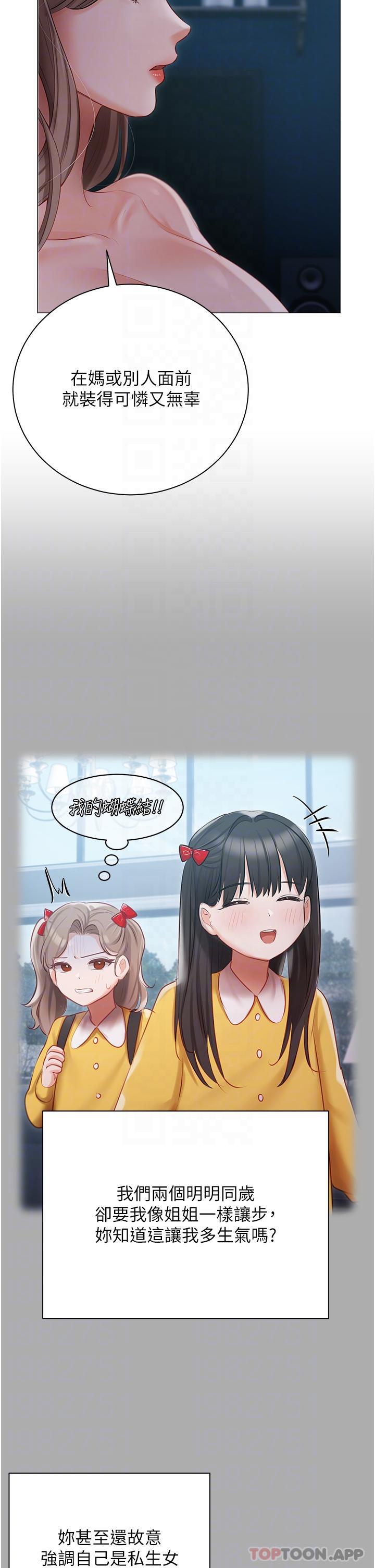 第29话-要吃姐妹丼吗？ - 第25.jpg页
