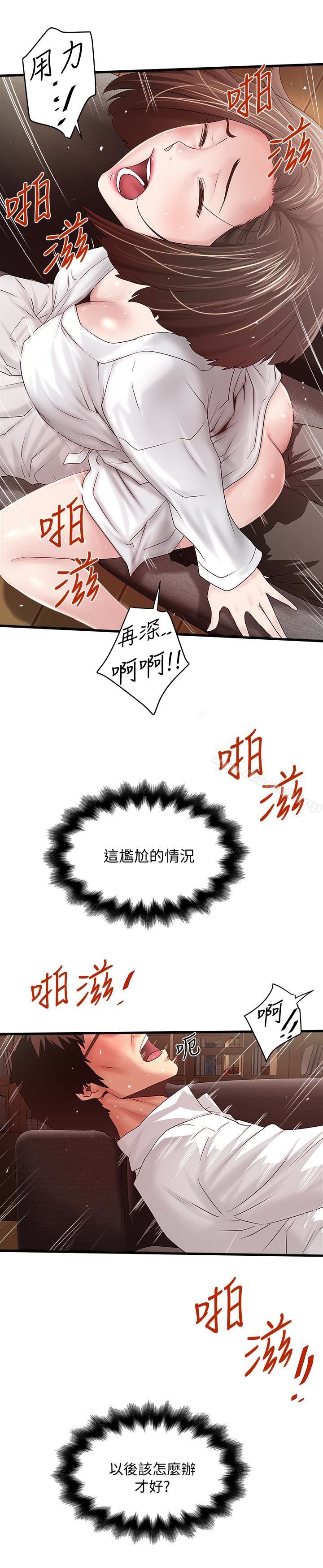 第41话-管教帮佣 - 第3.jpg页