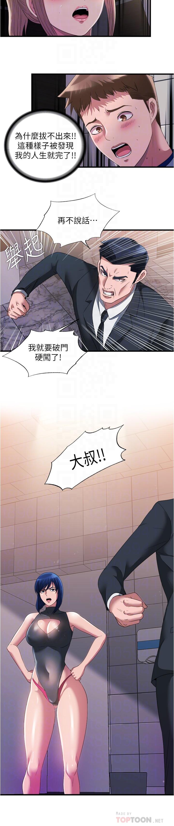 第69话-老二不小心滑進去了 - 第6.jpg页