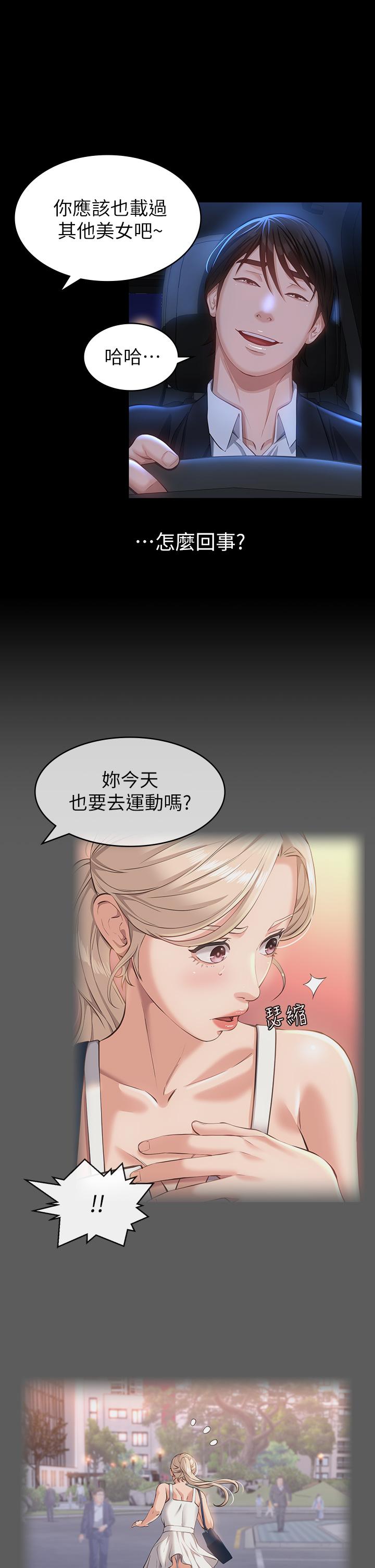 第18话-更刺激的第二次健身 - 第28.jpg页