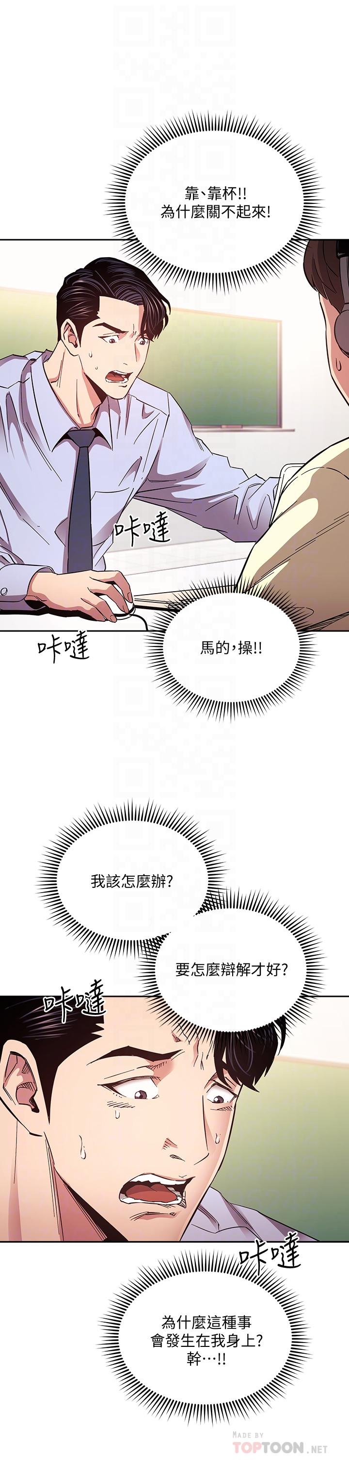 第73話-被貼上罪犯標籤的文傑 - 第4.jpg页