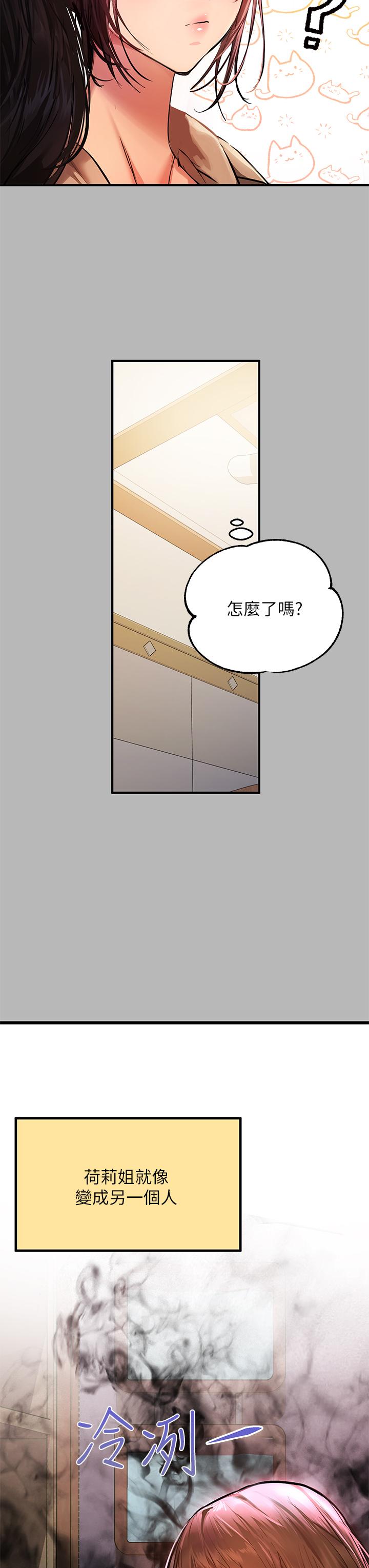 第54話-你竟敢對我沒大沒小 - 第3.jpg页