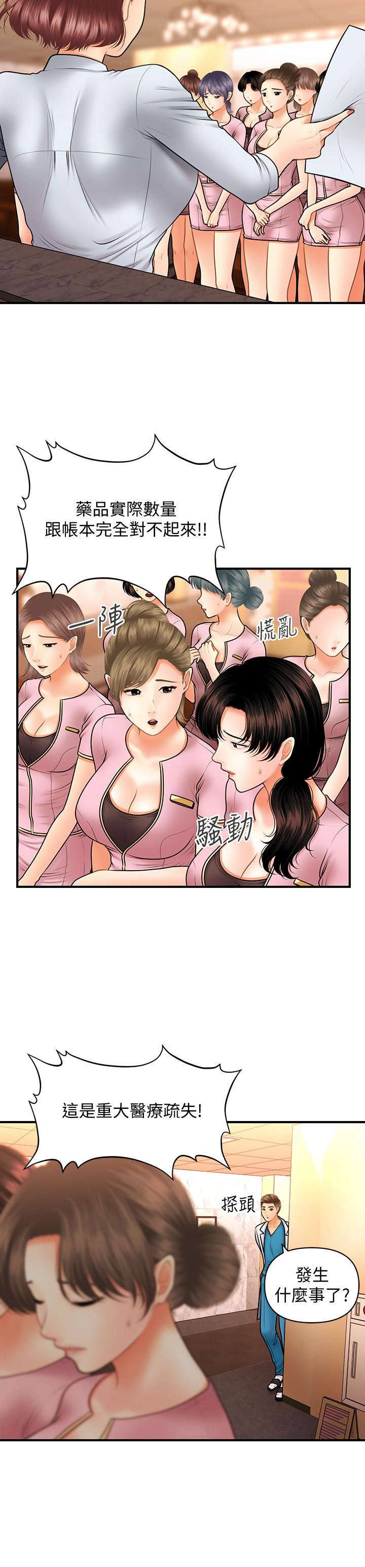 第39話-頂樓上的鹹濕遊戲 - 第26.jpg页