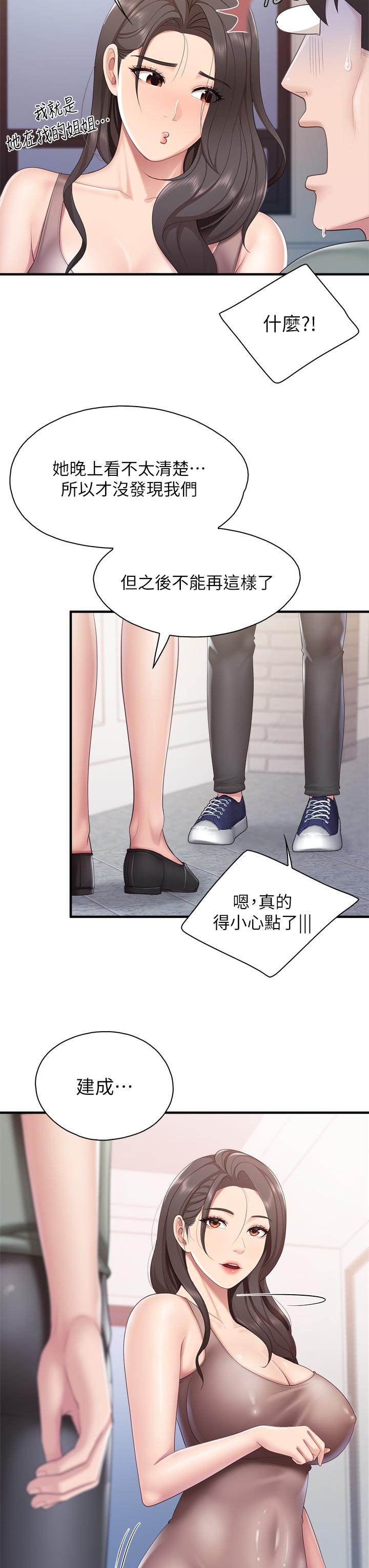 第28話-跟我姐打炮爽嗎 - 第26.jpg页
