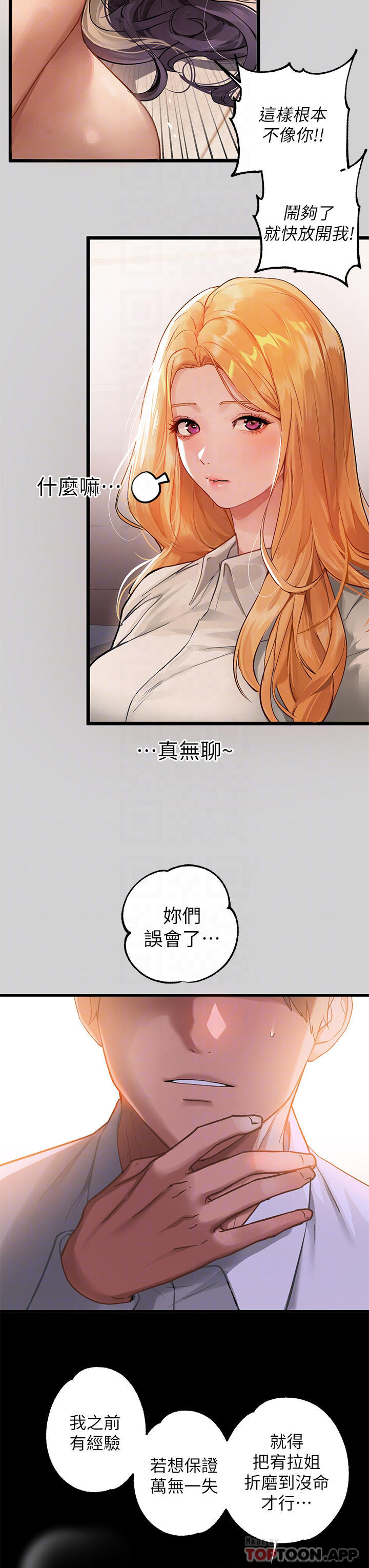 第86话-快感体罚训练 - 第4.jpg页