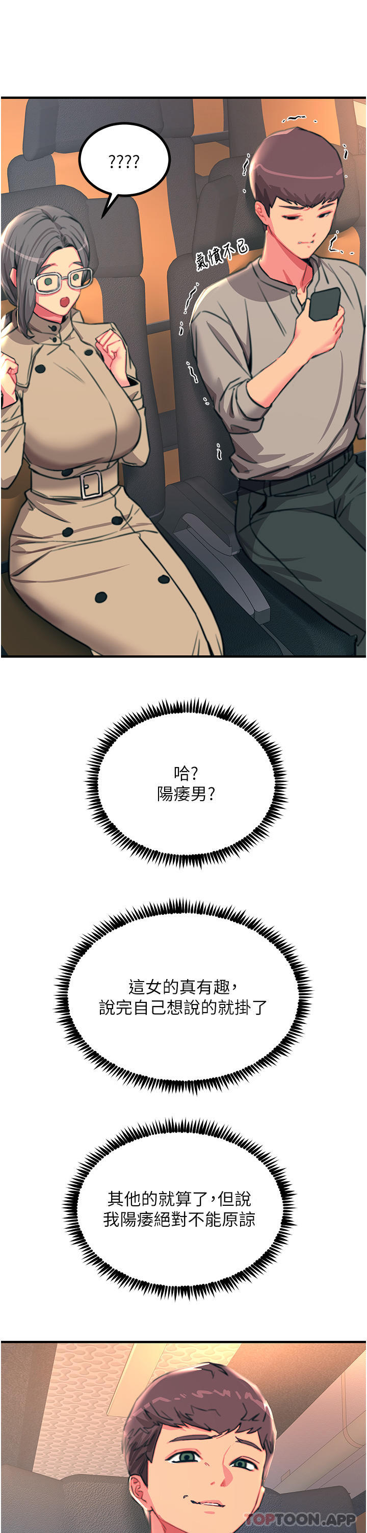 第45话-抗拒不了的巨鵰诱惑 - 第15.jpg页