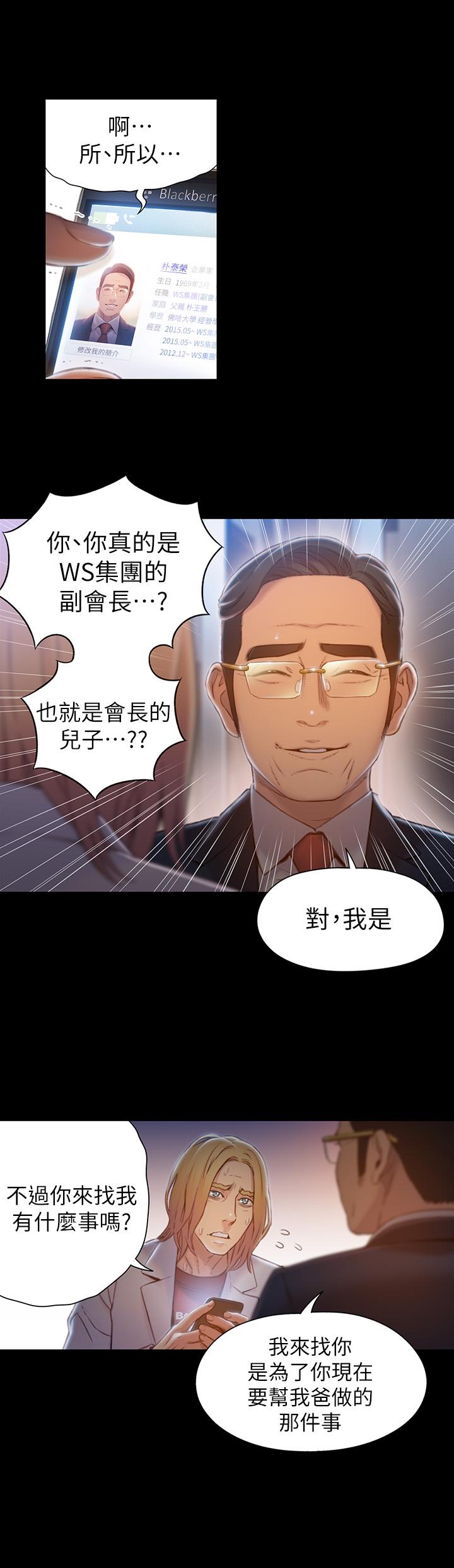 第71話-來自狐狸的誘人提案 - 第21.jpg页