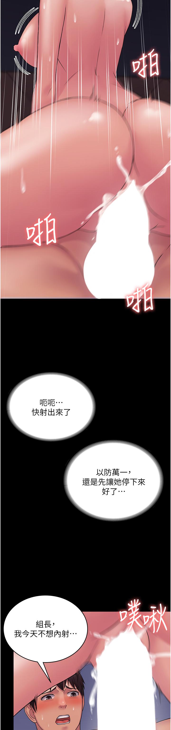 第25话-跟上司和好的方法 - 第39.jpg页