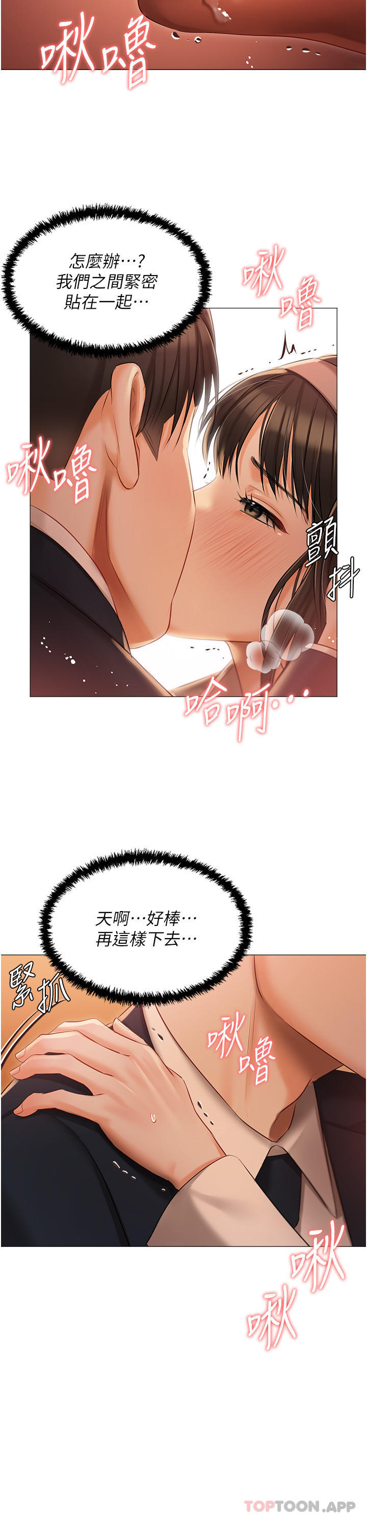 第19话-摩天轮上的爱抚 - 第23.jpg页