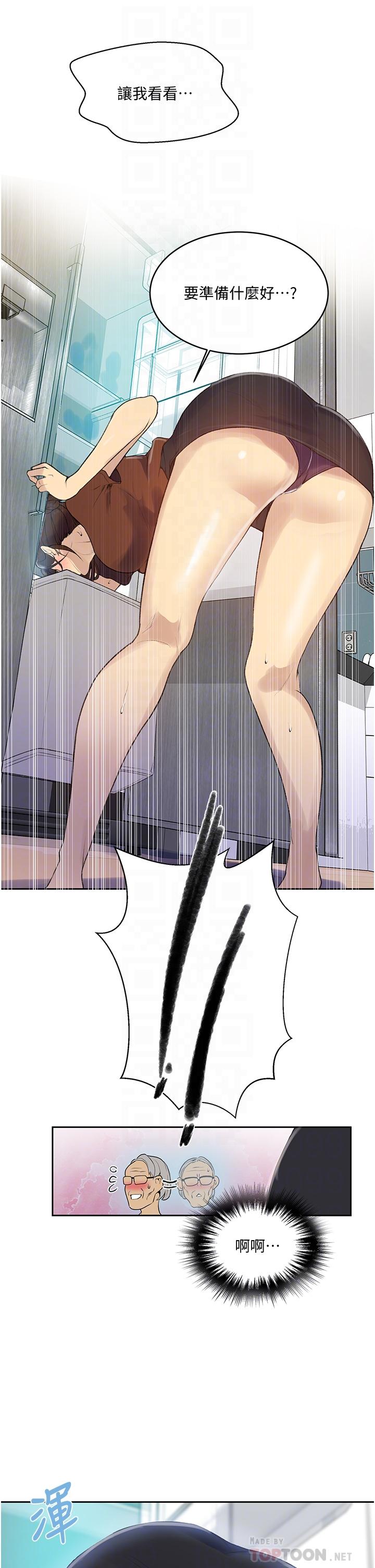第132話-順從的舒亞小母狗 - 第8.jpg页