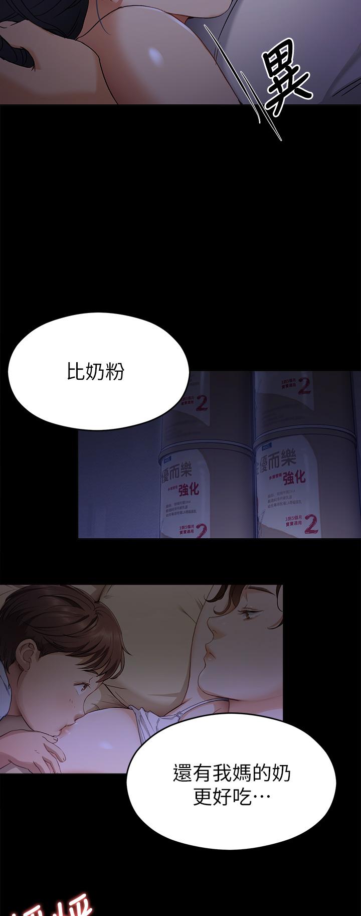 第16話-你的奶很好吃 - 第39.jpg页