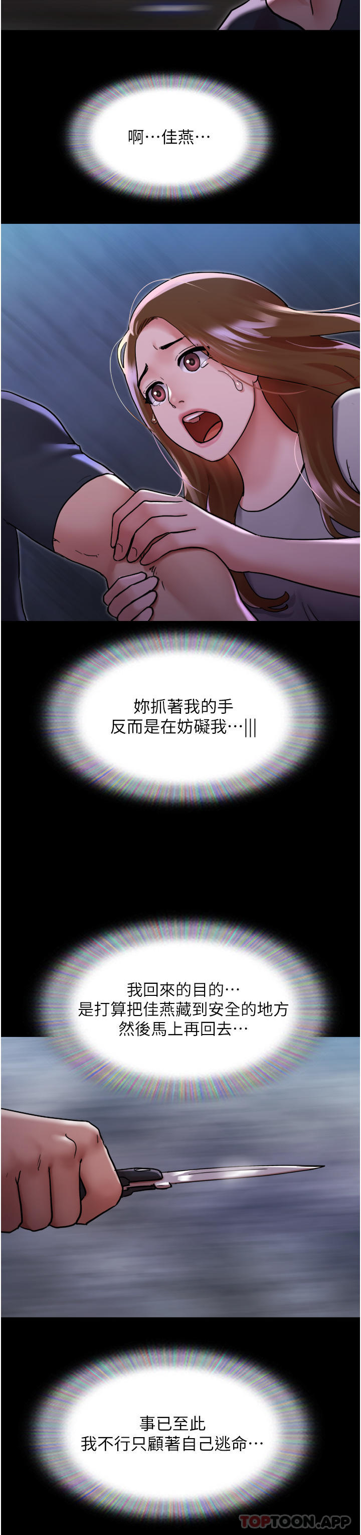 第10话-紧急时刻只想传宗接代？！ - 第40.jpg页