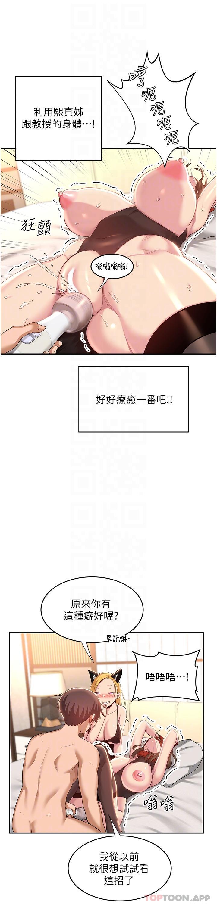 第66话-粗暴的棍棒伺候 - 第9.jpg页