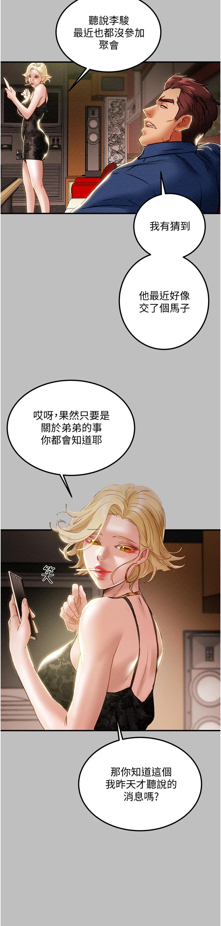 第59话-小姨子，我来带妳进入新世界 - 第30.jpg页