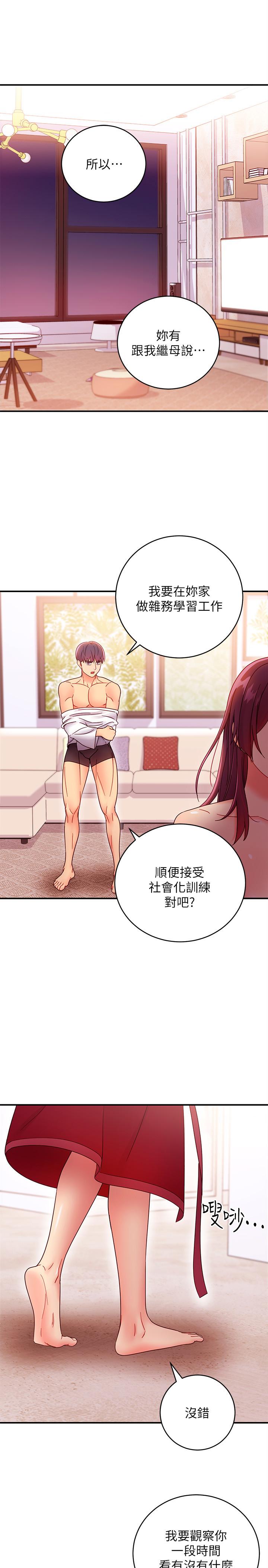 第66話-鼓起勇氣告白 - 第3.jpg页