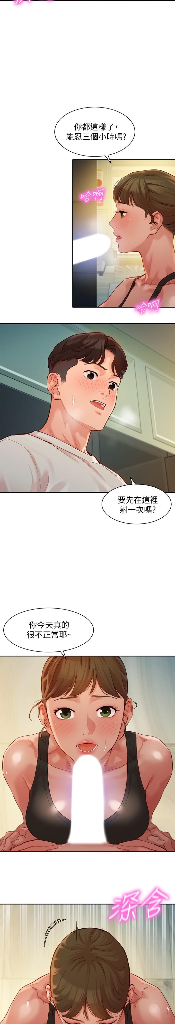第46話-你說的運動原來是這個 - 第9.jpg页