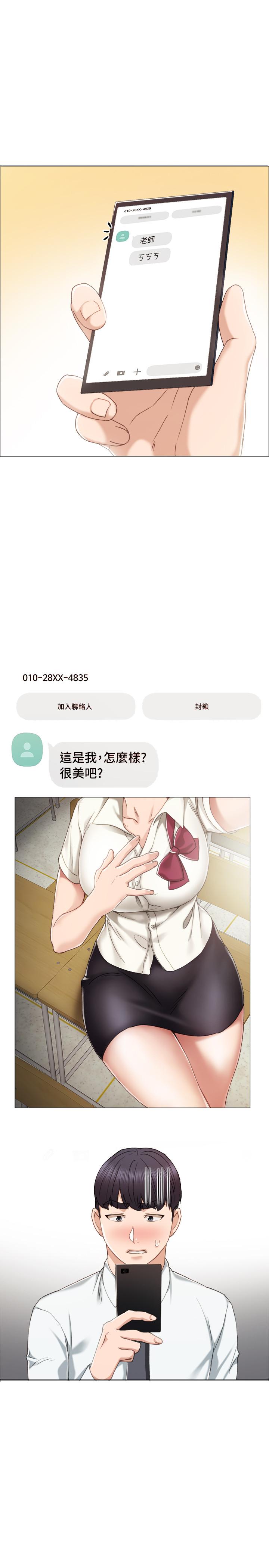 第25話-前女友怀疑学生的原因 - 第30.jpg页