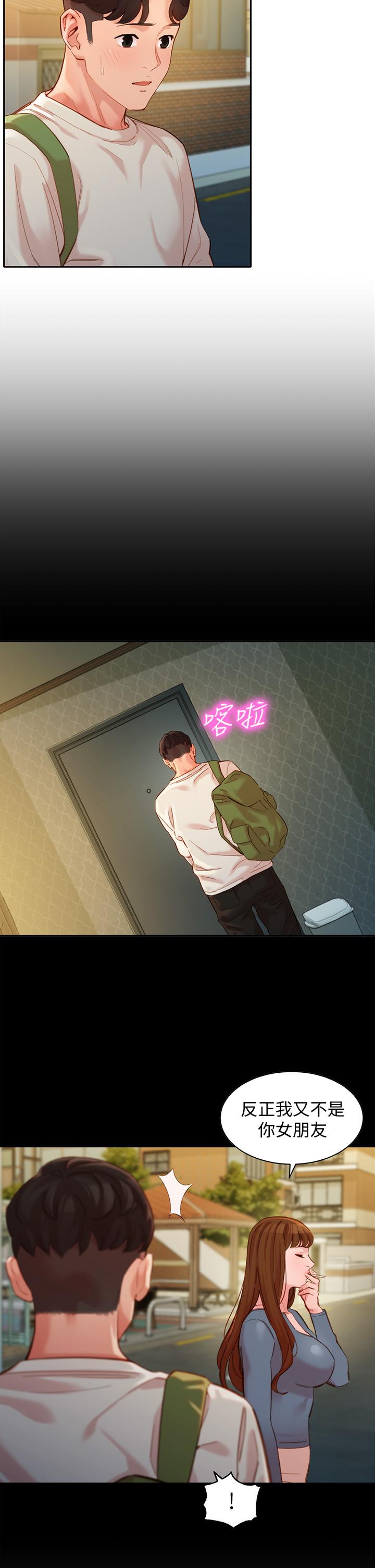 第48話-炮友還是戀人 - 第9.jpg页