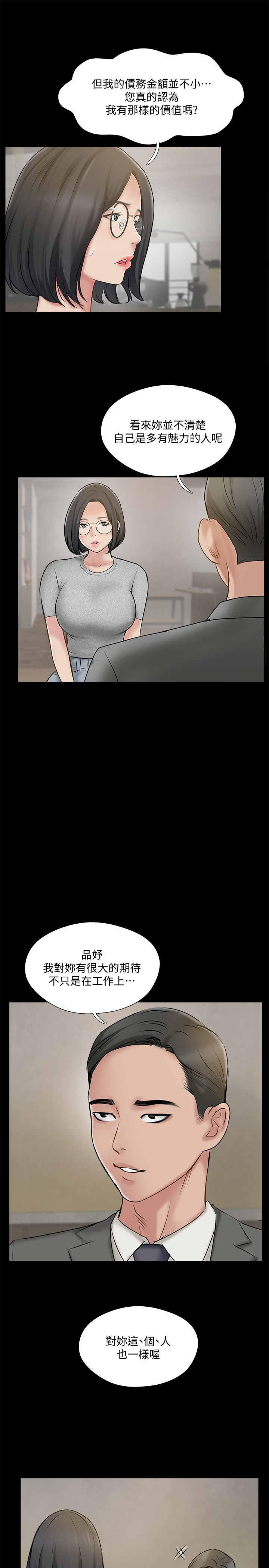 第37話-交換伴侶的甜美誘惑 - 第17.jpg页
