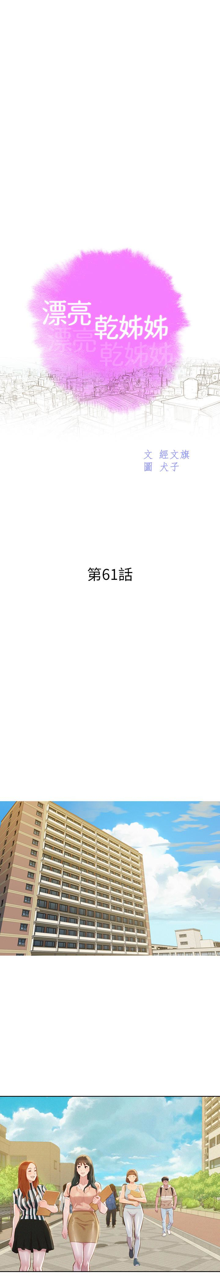 第61话-脫胎換骨的前女友 - 第3.jpg页