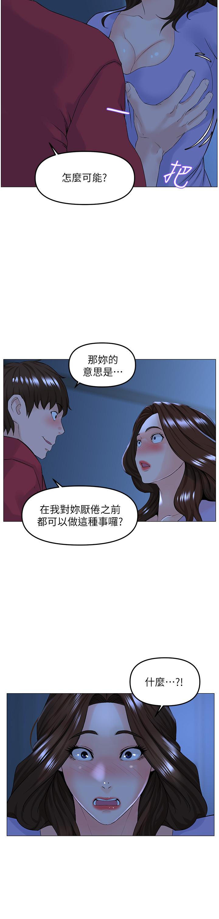 第57話-插到你厭倦為止 - 第13.jpg页