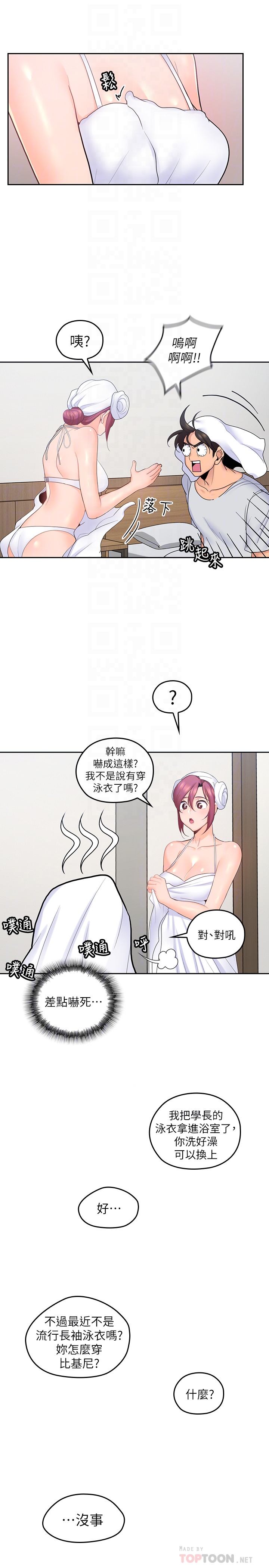 第23話-梓芸令人想大肆揉捏的胸部 - 第19.jpg页