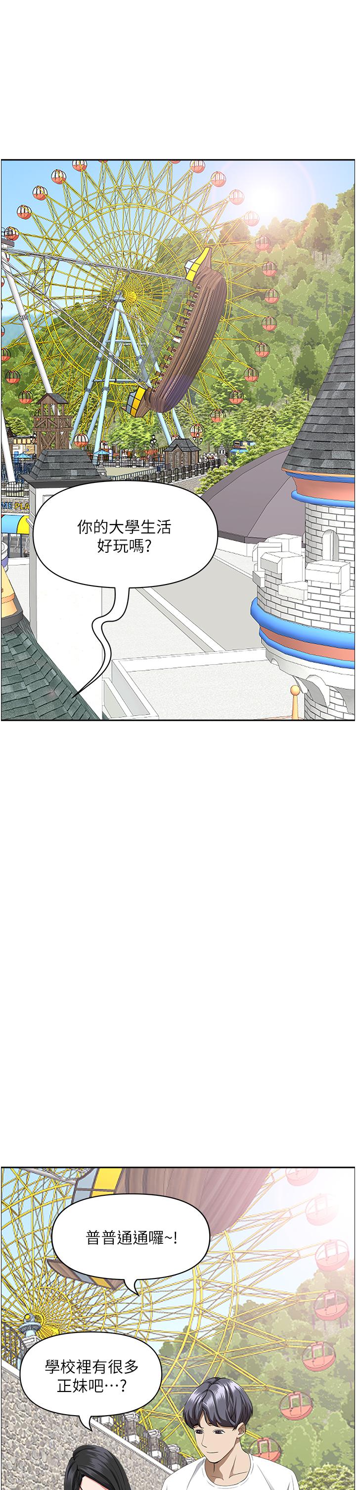 第39話-泰熙的真空吸引器 - 第22.jpg页