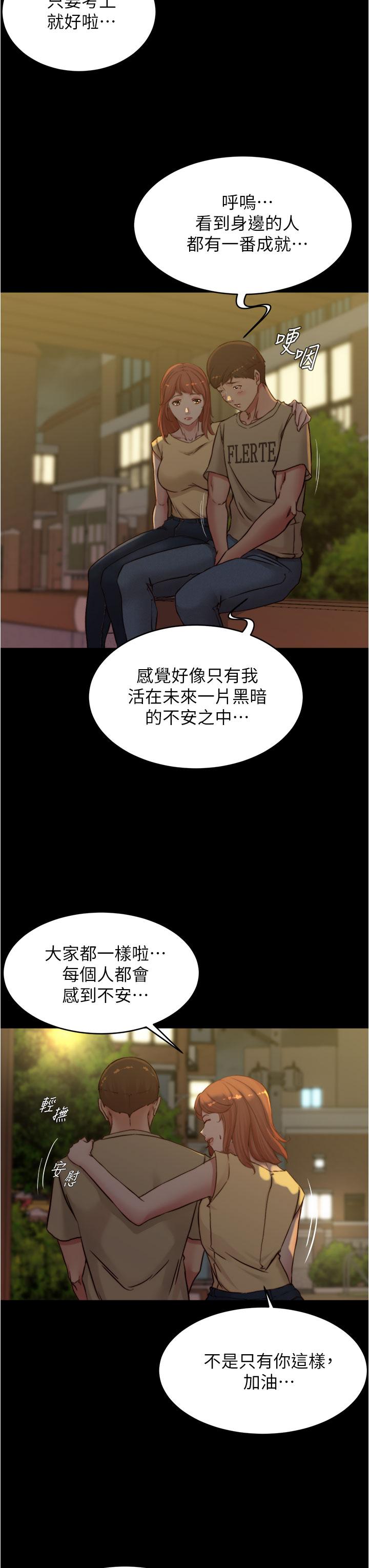 第72話-重逢有過一炮之緣的她 - 第7.jpg页