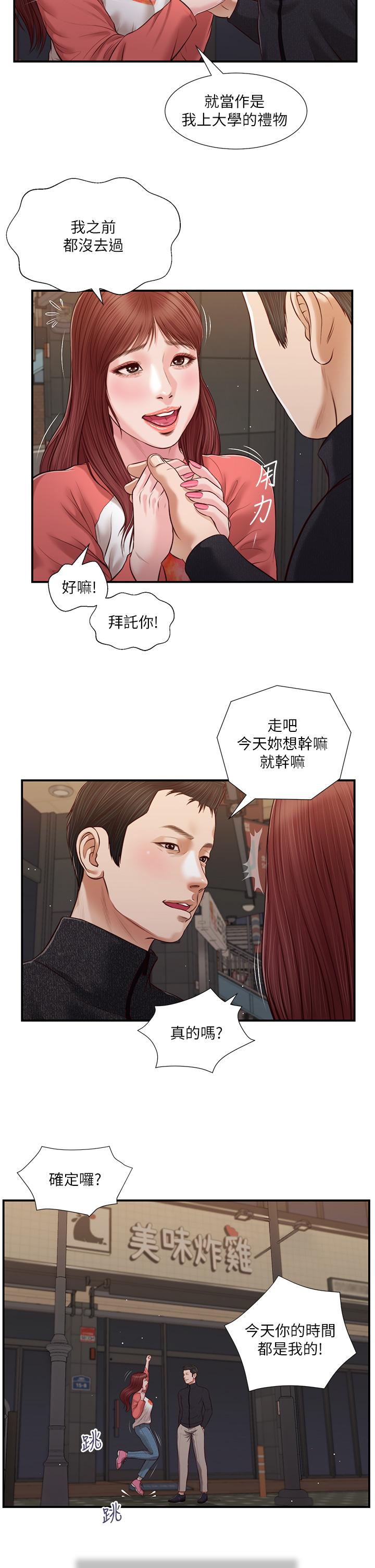 第86话-充满女人味的夏罗 - 第15.jpg页