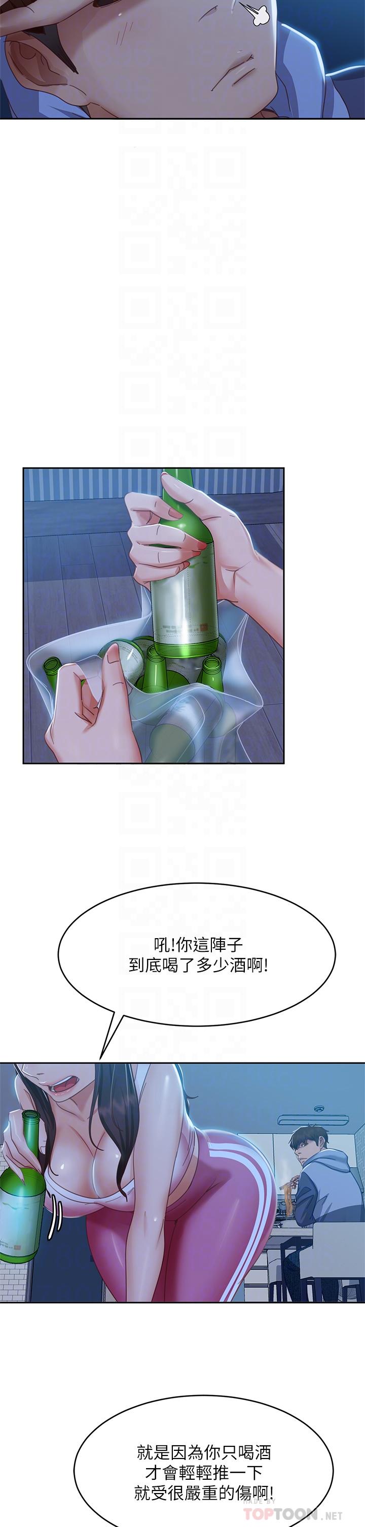 第48话-让志汉动摇的娜丽 - 第18.jpg页
