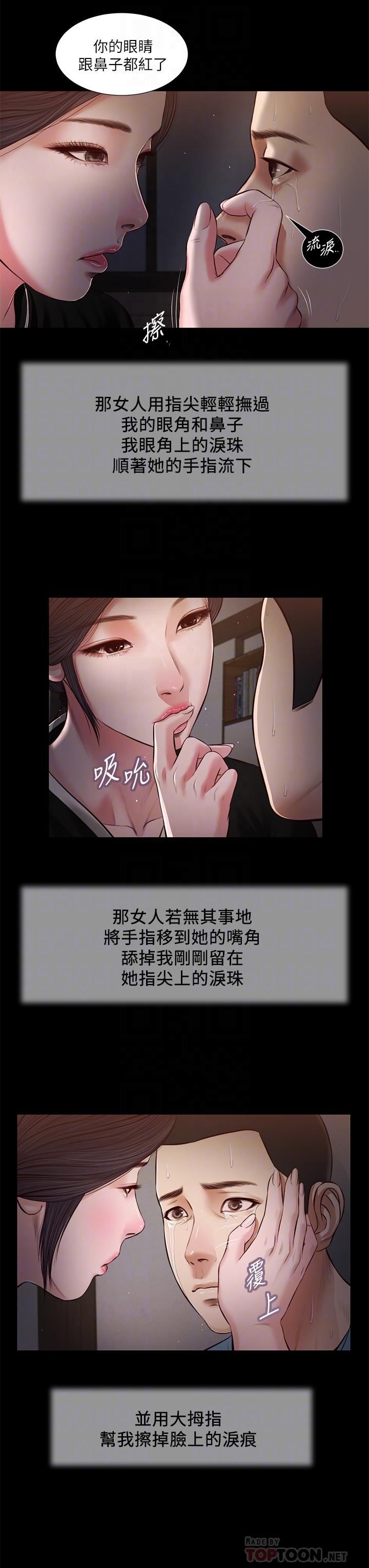 第43话-让我用身体安慰你 - 第14.jpg页
