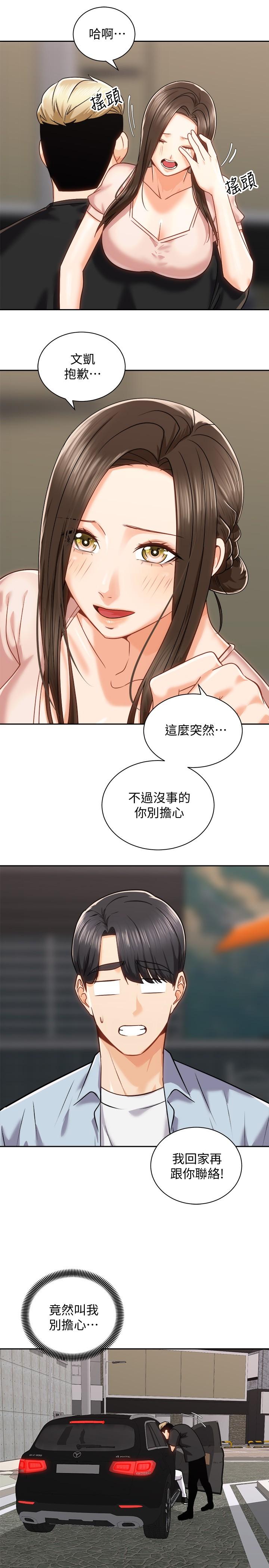 第17話-文凱，你沒力了嗎 - 第13.jpg页