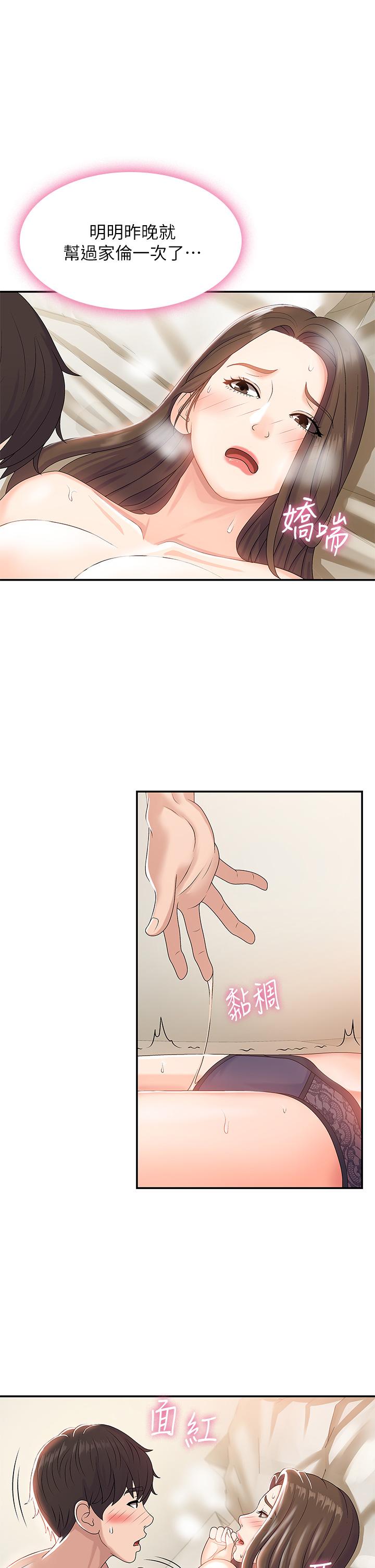 第6話-我不會放進去（才怪） - 第23.jpg页