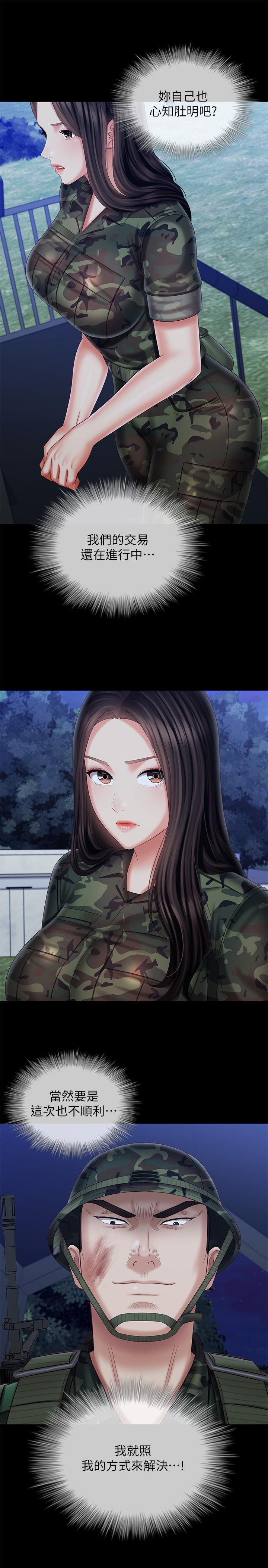 第97话-越线的当下你就死定了 - 第24.jpg页