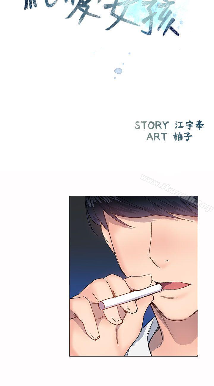 小一轮的纯爱女孩 第33话 第3页